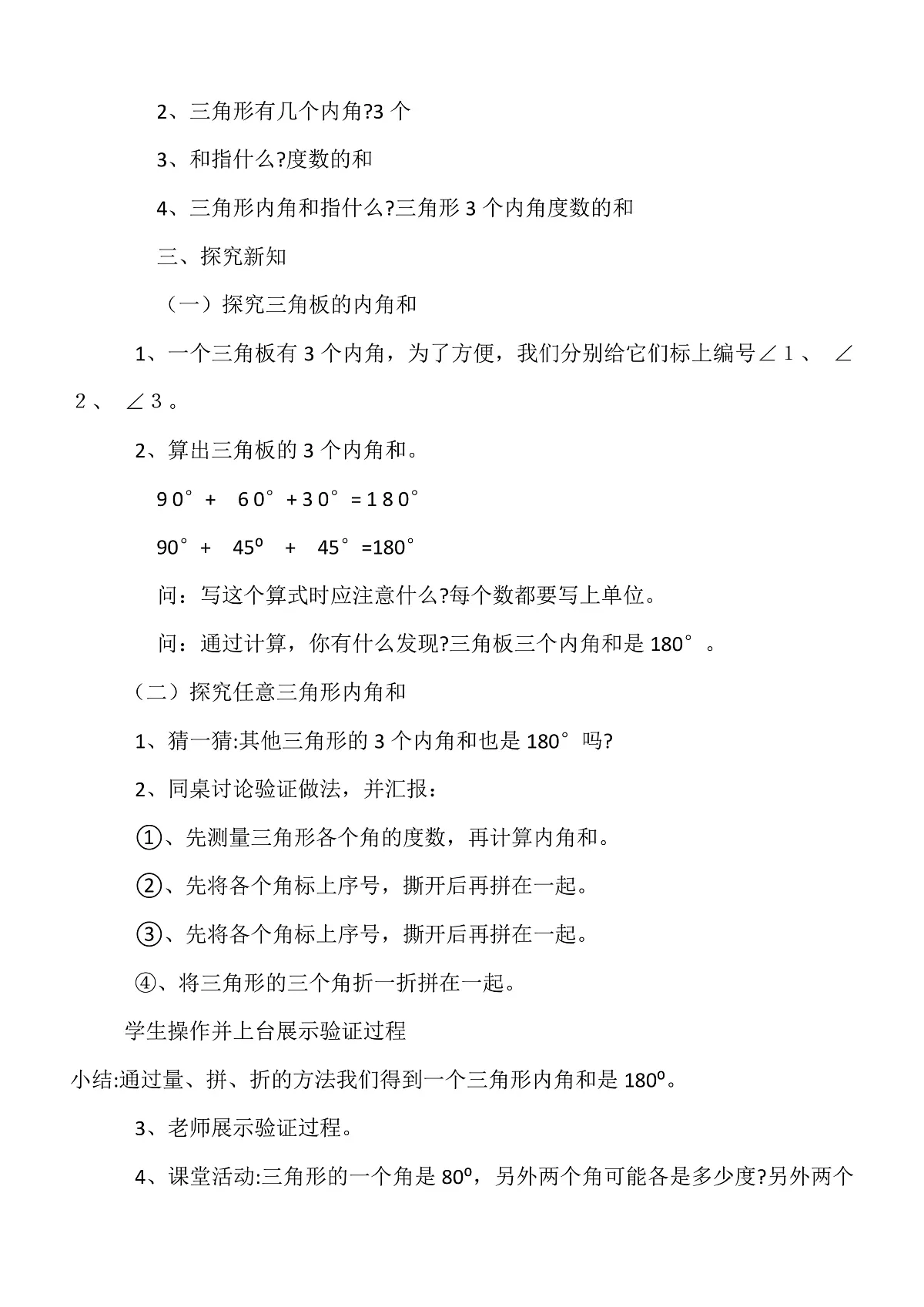 《三角形内角和》教学设计第2页