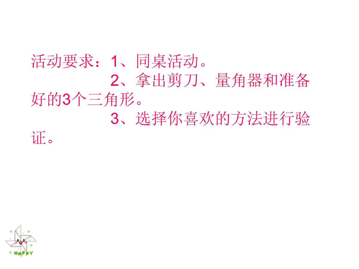 《三角形内角和》课件第4页