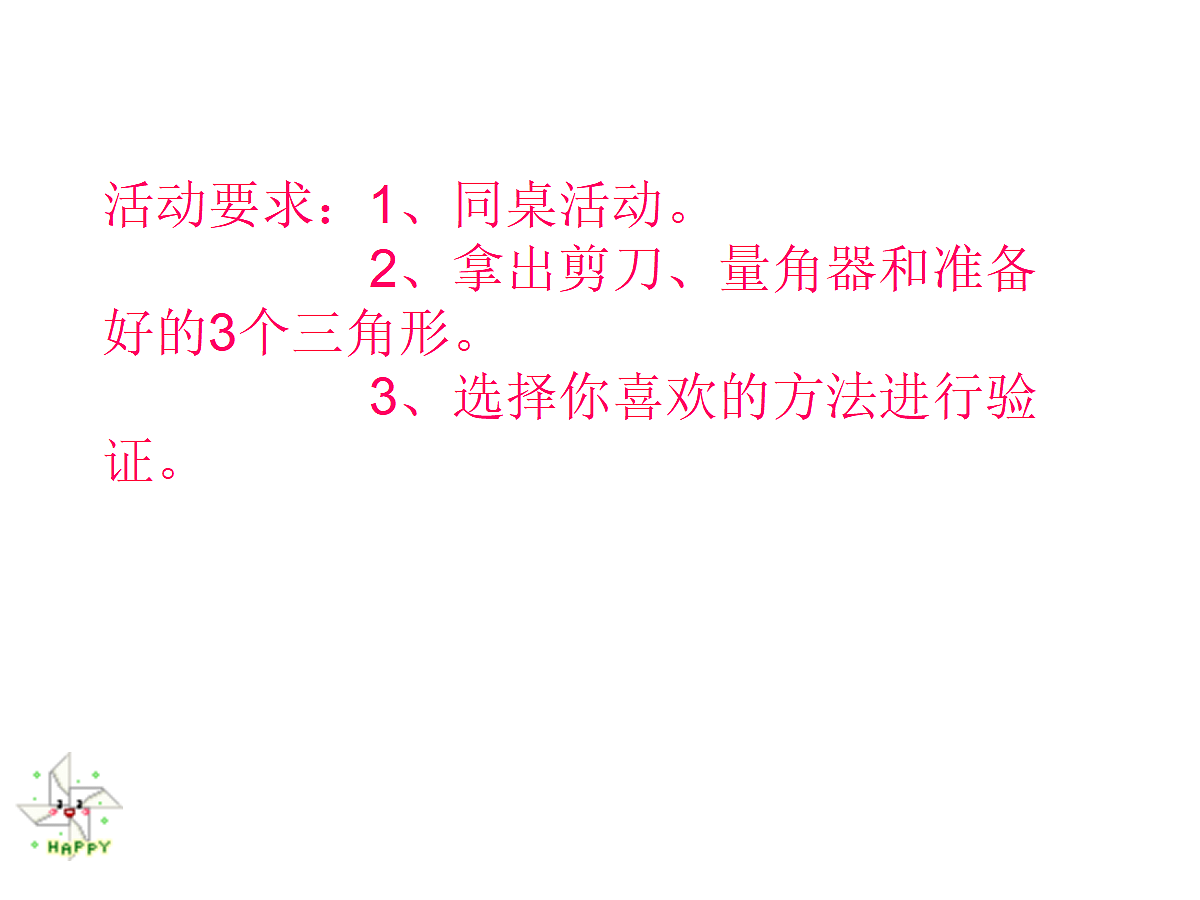 《三角形内角和》课件第4页