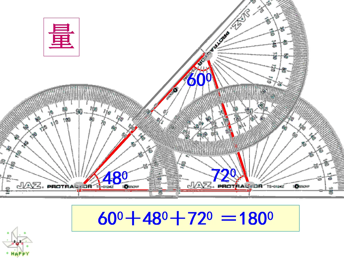《三角形内角和》课件第5页