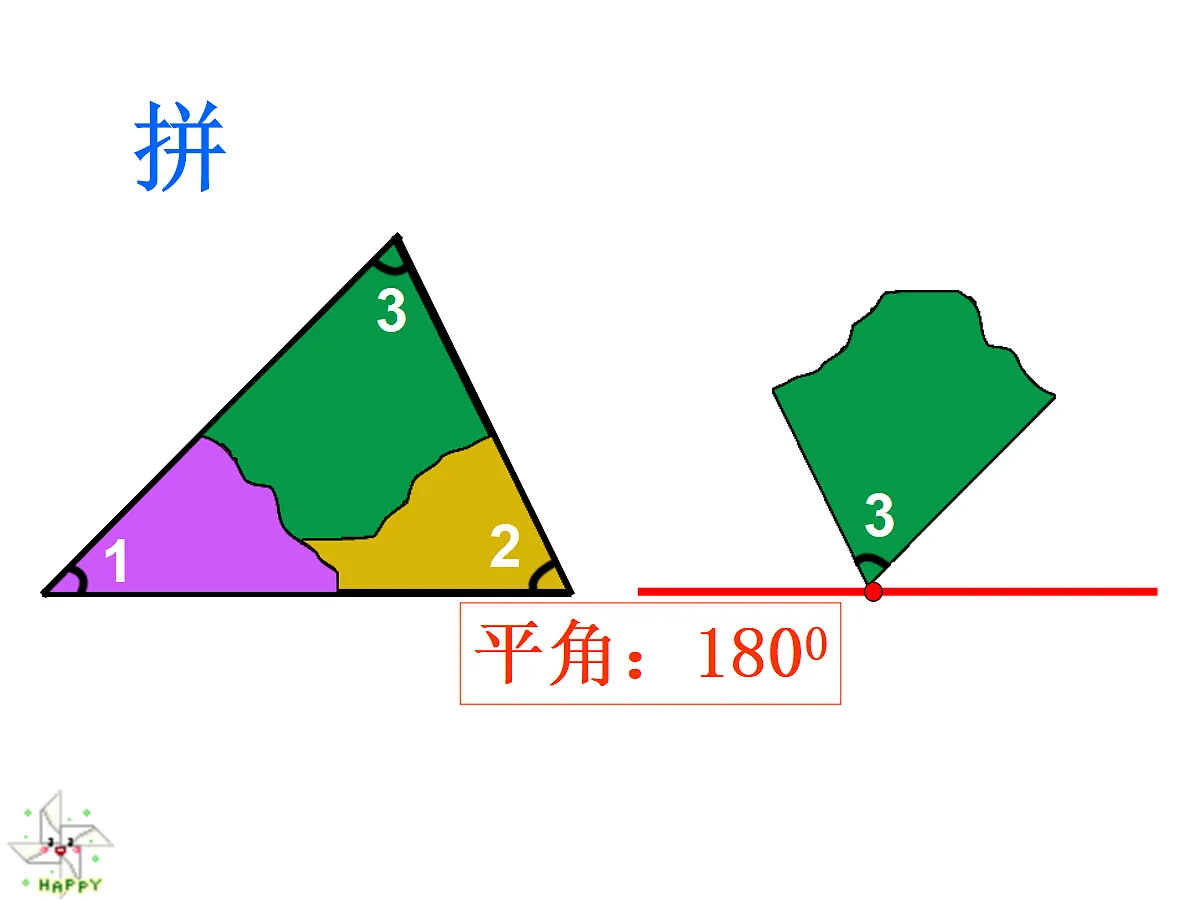 《三角形内角和》课件第8页