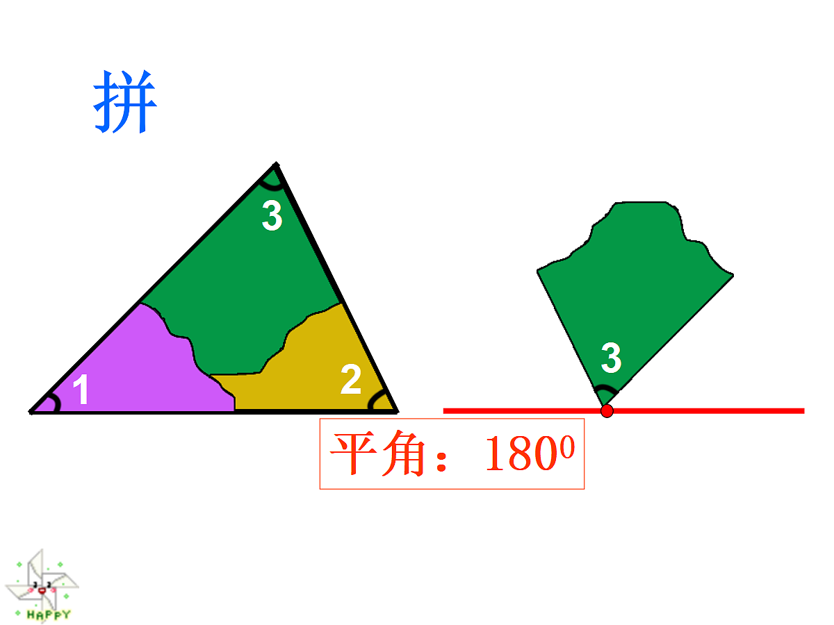 《三角形内角和》课件第8页
