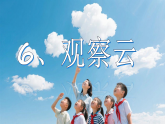 教科版（2024）三年级科学上册1.6观察云课件