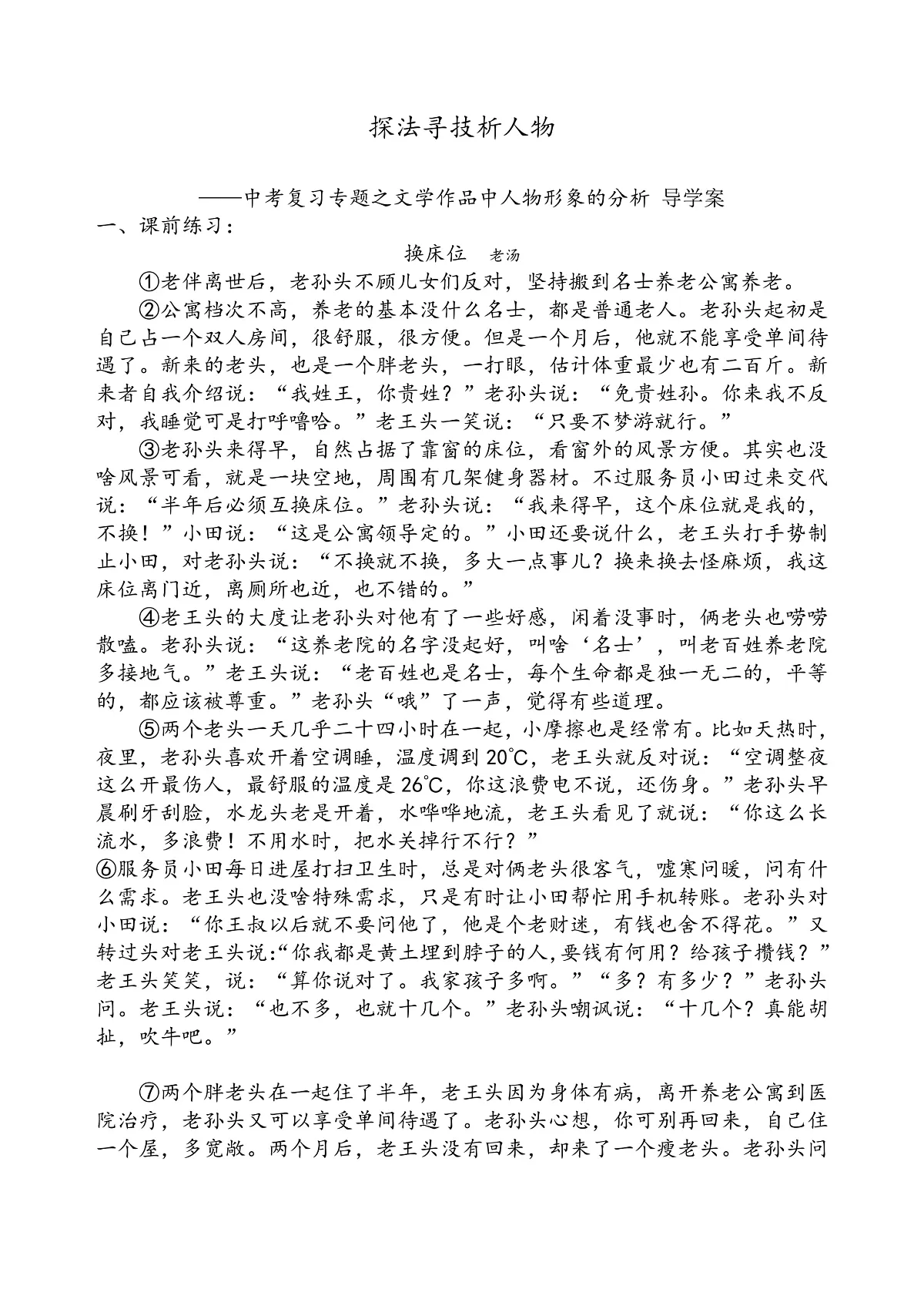 人教版语文中考专题复习（人物形象）导学案第1页