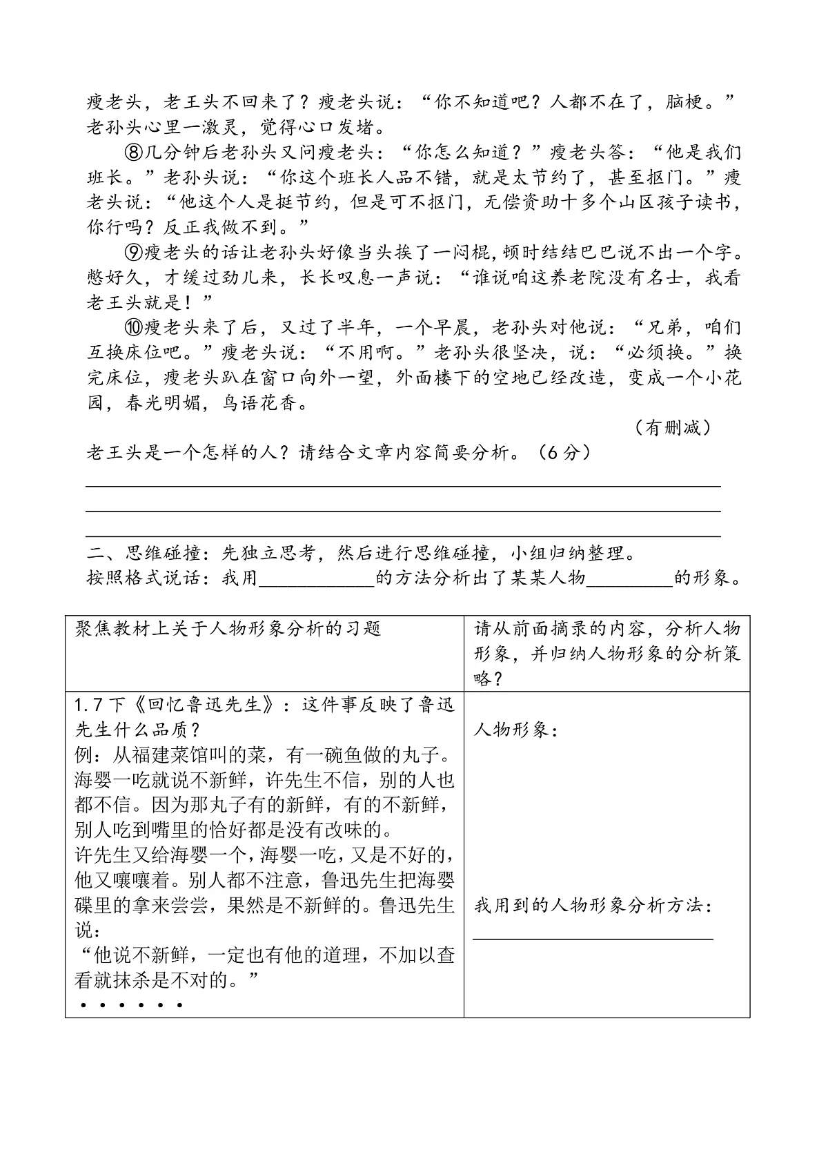 人教版语文中考专题复习（人物形象）导学案第2页