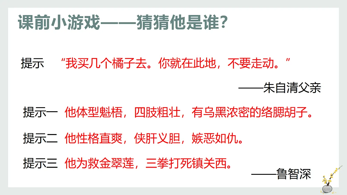 人教版语文中考专题复习（人物形象）课件第1页