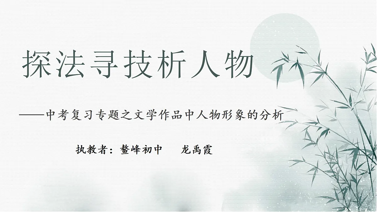 人教版语文中考专题复习（人物形象）课件第2页