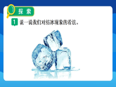 教科版（2024）科学三年级上册 2.4 水结冰了（课件）