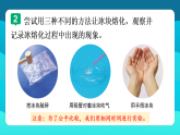 教科版（2024）科学三年级上册 2.5 冰熔化了（课件）