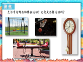 教科版（2024）科学三年级上册 3.2 各种各样的运动（课件）