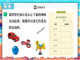 教科版（2024）科学三年级上册 3.2 各种各样的运动（课件）