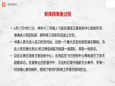 2 中国人首次进入自己的空间站（课件）-2025-2026初中语文人教版（2024）八年级上册