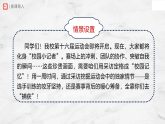 第一单元 任务二 新闻采访（课件）-2025-2026初中语文人教版（2024）八年级上册