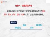 第一单元 任务二 新闻采访（课件）-2025-2026初中语文人教版（2024）八年级上册