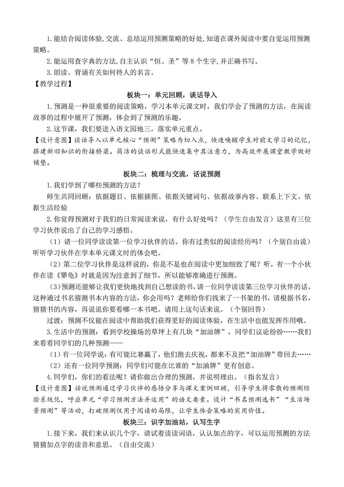 三上第三单元《语文园地三》教学设计第3页