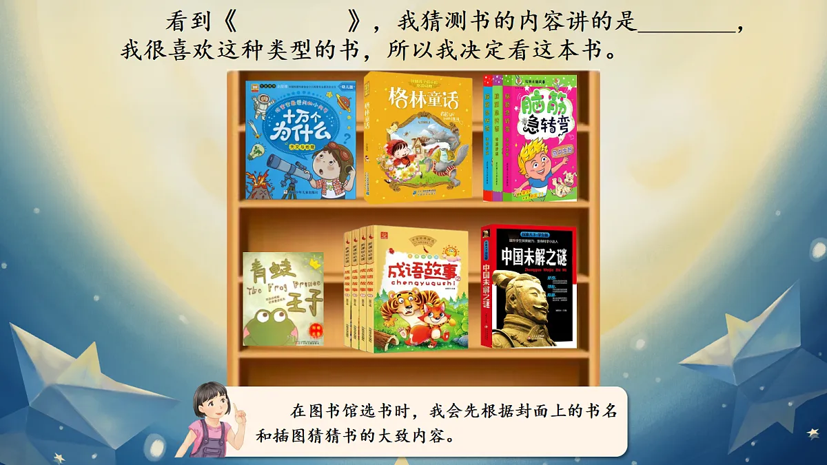 三上第三单元《语文园地三》课件第8页