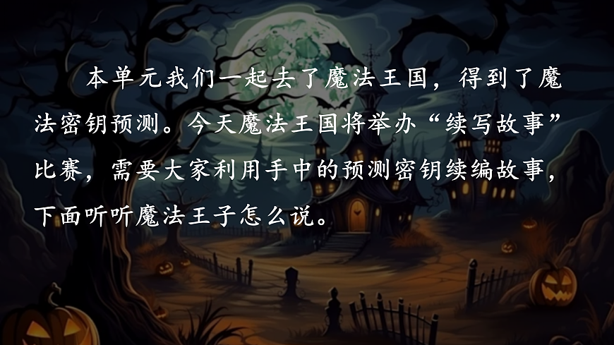 三上第三单元习作 续写故事课件第1页