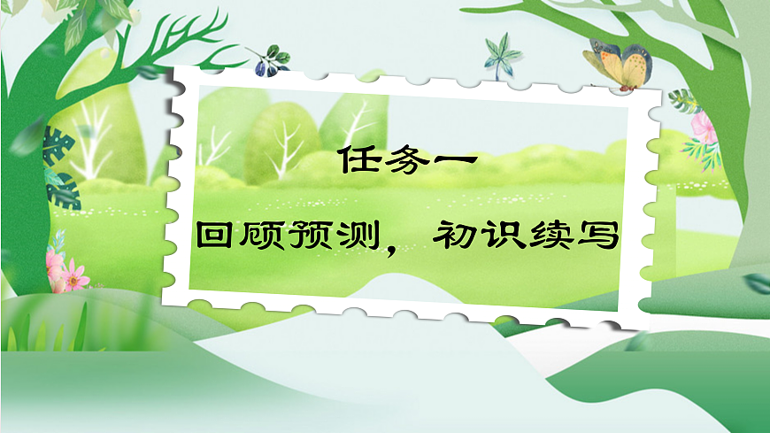 三上第三单元习作 续写故事课件第4页