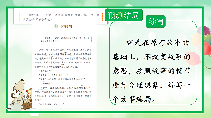 三上第三单元习作 续写故事课件第6页