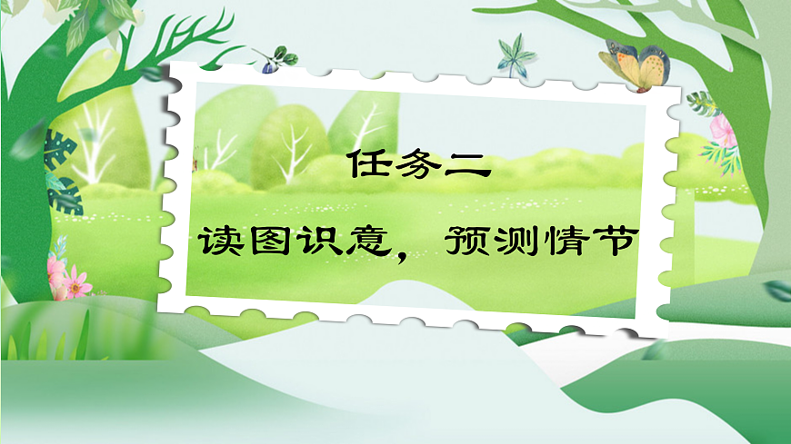 三上第三单元习作 续写故事课件第7页