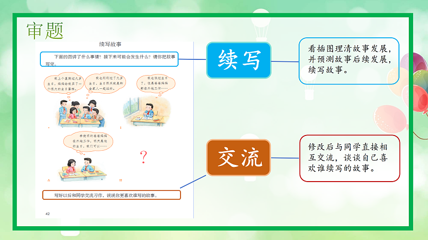 三上第三单元习作 续写故事课件第8页
