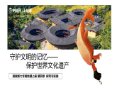 第四章  探究与实践 守护文明的记忆——保护世界文化遗产（教学课件）-2025-2026学年七年级地理上册（湘教版2024）