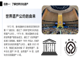 第四章  探究与实践 守护文明的记忆——保护世界文化遗产（教学课件）-2025-2026学年七年级地理上册（湘教版2024）