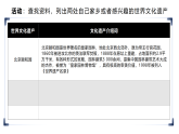 第四章  探究与实践 守护文明的记忆——保护世界文化遗产（教学课件）-2025-2026学年七年级地理上册（湘教版2024）