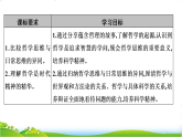 人教统编版高中思想政治必修4第一单元探索世界与把握规律第一课第一框追求智慧的学问课件+学案