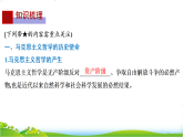 人教统编版高中思想政治必修4第一单元探索世界与把握规律第一课第三框科学的世界观和方法论课件+学案