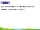 人教统编版高中思想政治必修4第一单元探索世界与把握规律第一课第二框哲学的基本问题课件+学案