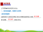 人教统编版高中思想政治必修4第一单元探索世界与把握规律第三课第一框世界是普遍联系的课件+学案