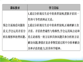 人教统编版高中思想政治必修4第一单元探索世界与把握规律第三课第三框唯物辩证法的实质与核心课件+学案