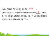 人教统编版高中思想政治必修4第二单元认识社会与价值选择第六课第一框价值与价值观课件+学案