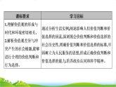 人教统编版高中思想政治必修4第二单元认识社会与价值选择第六课第二框价值判断与价值选择课件+学案