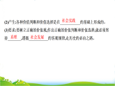 人教统编版高中思想政治必修4第二单元认识社会与价值选择第六课第二框价值判断与价值选择课件+学案