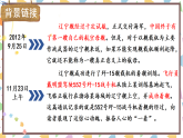 统编版语文八年级上册5 一着惊海天——目击我国航母舰载战斗机首架次成功着舰 课件