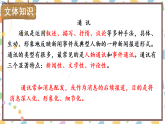 统编版语文八年级上册5 一着惊海天——目击我国航母舰载战斗机首架次成功着舰 课件