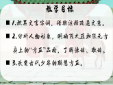 统编版语文七年级上册8 《世说新语》二则 陈太丘与友期 课件