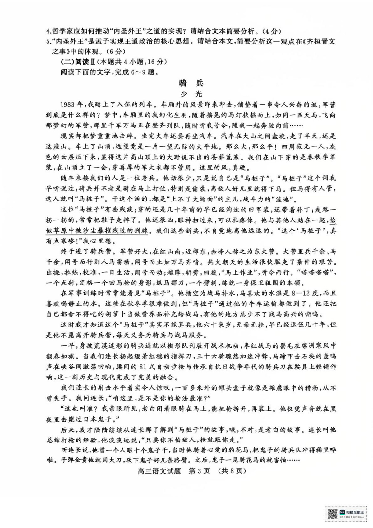 2025年山东名校10月联考高三语文试题第3页