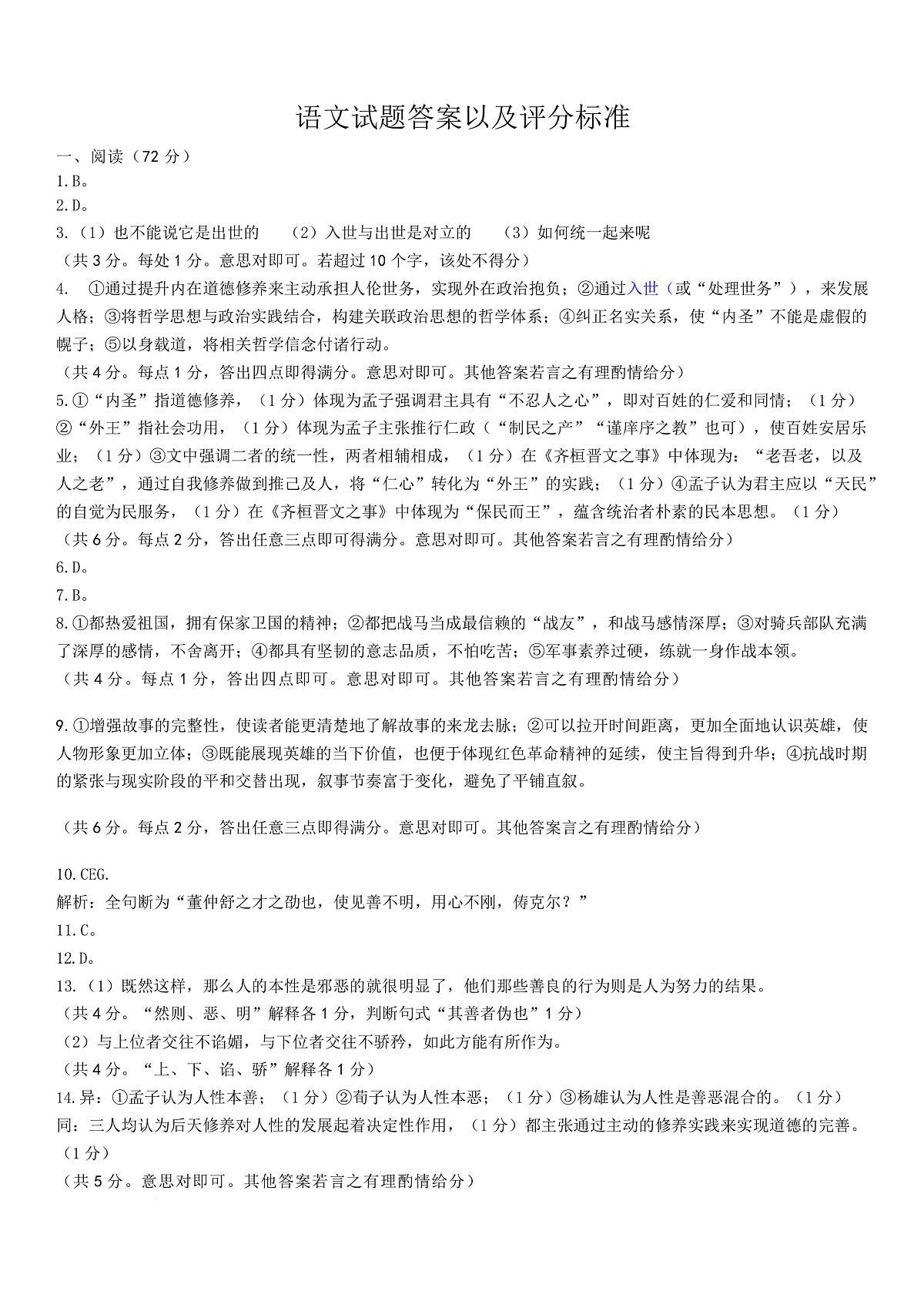 山东名校考试联盟——2025年10月高三语文答案第1页
