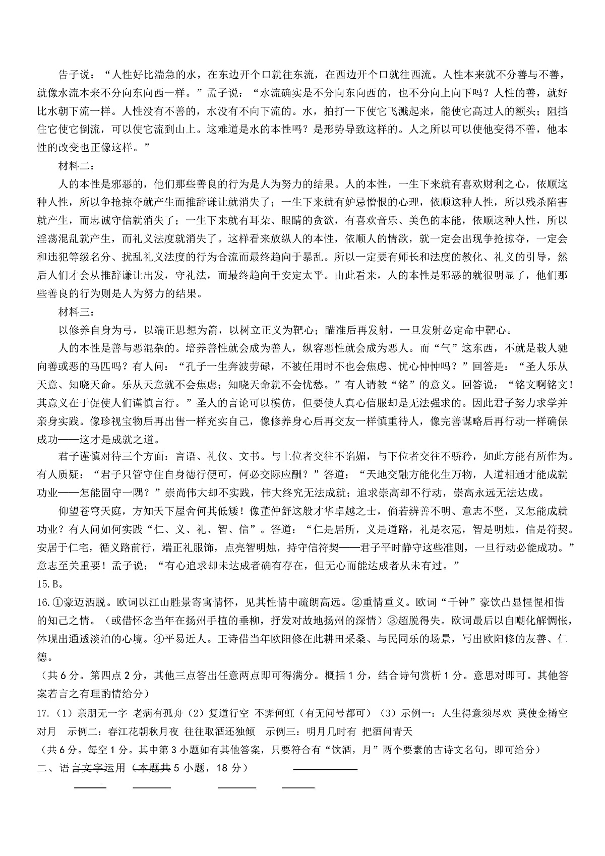 山东名校考试联盟——2025年10月高三语文答案第3页