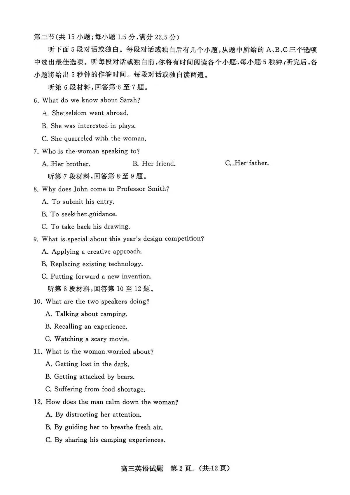 山东省名校考试联盟2026届高三上学期10月阶段性检测英语试卷（含答案）第2页