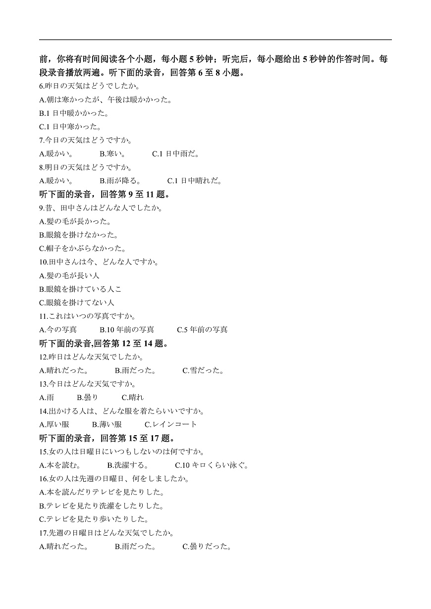 山东省名校考试联盟2026届高三上学期10月阶段性检测日语试卷（含音频，无答案）第2页