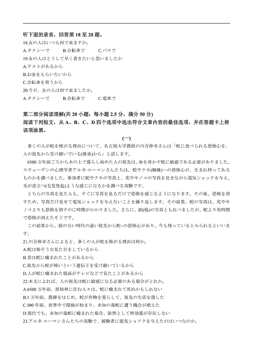 山东省名校考试联盟2026届高三上学期10月阶段性检测日语试卷（含音频，无答案）第3页
