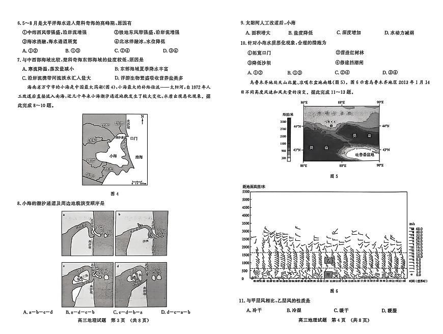 地理试题-山东名校考试联盟2025年10月高三年级阶段性检测第2页