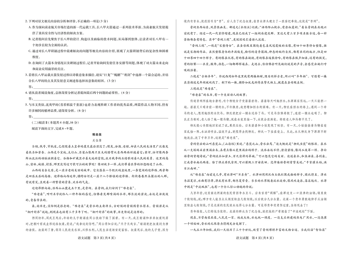 语文山东高三年级十月份阶段性检测第2页