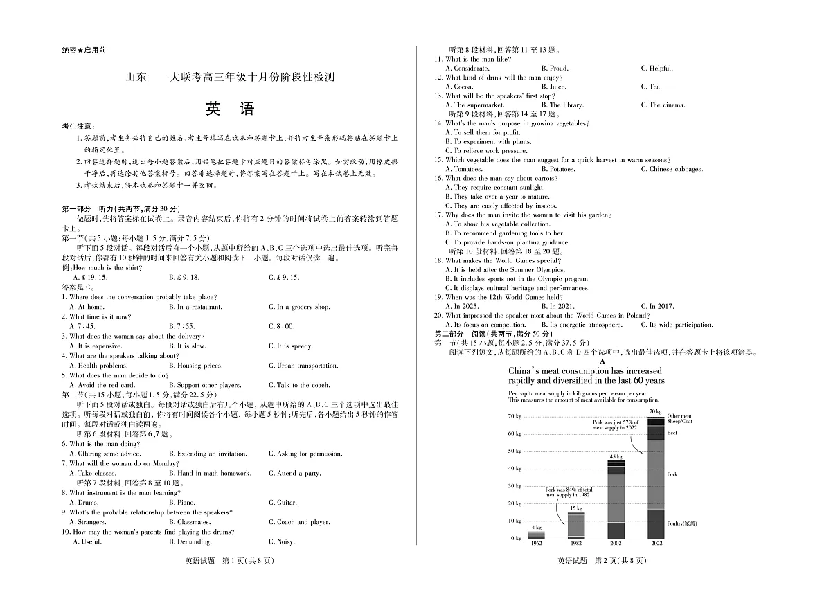 英语山东高三年级十月份阶段性检测第1页