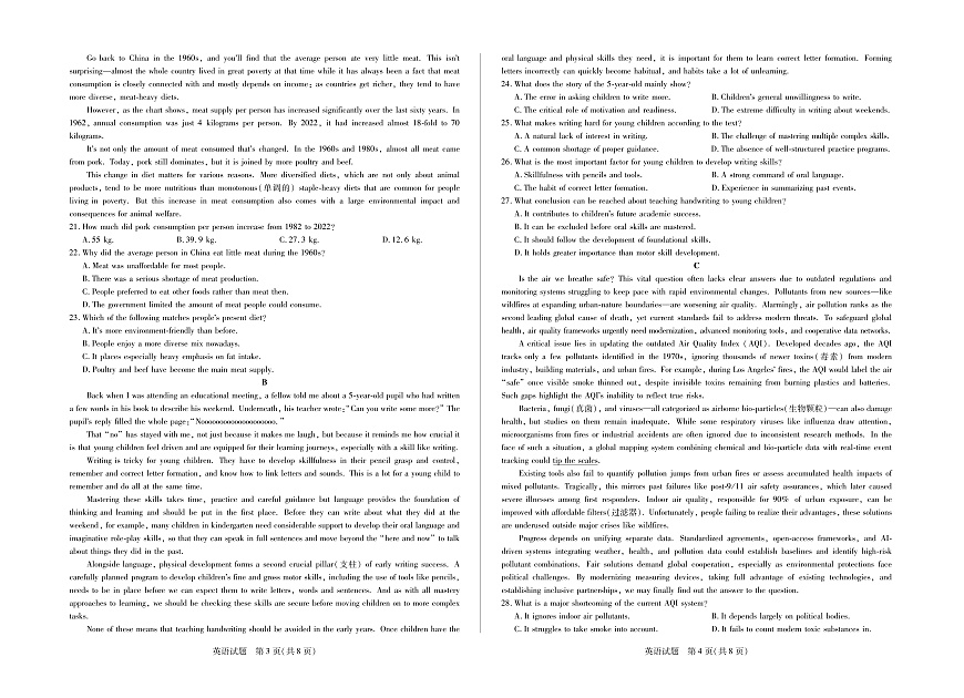 英语山东高三年级十月份阶段性检测第2页