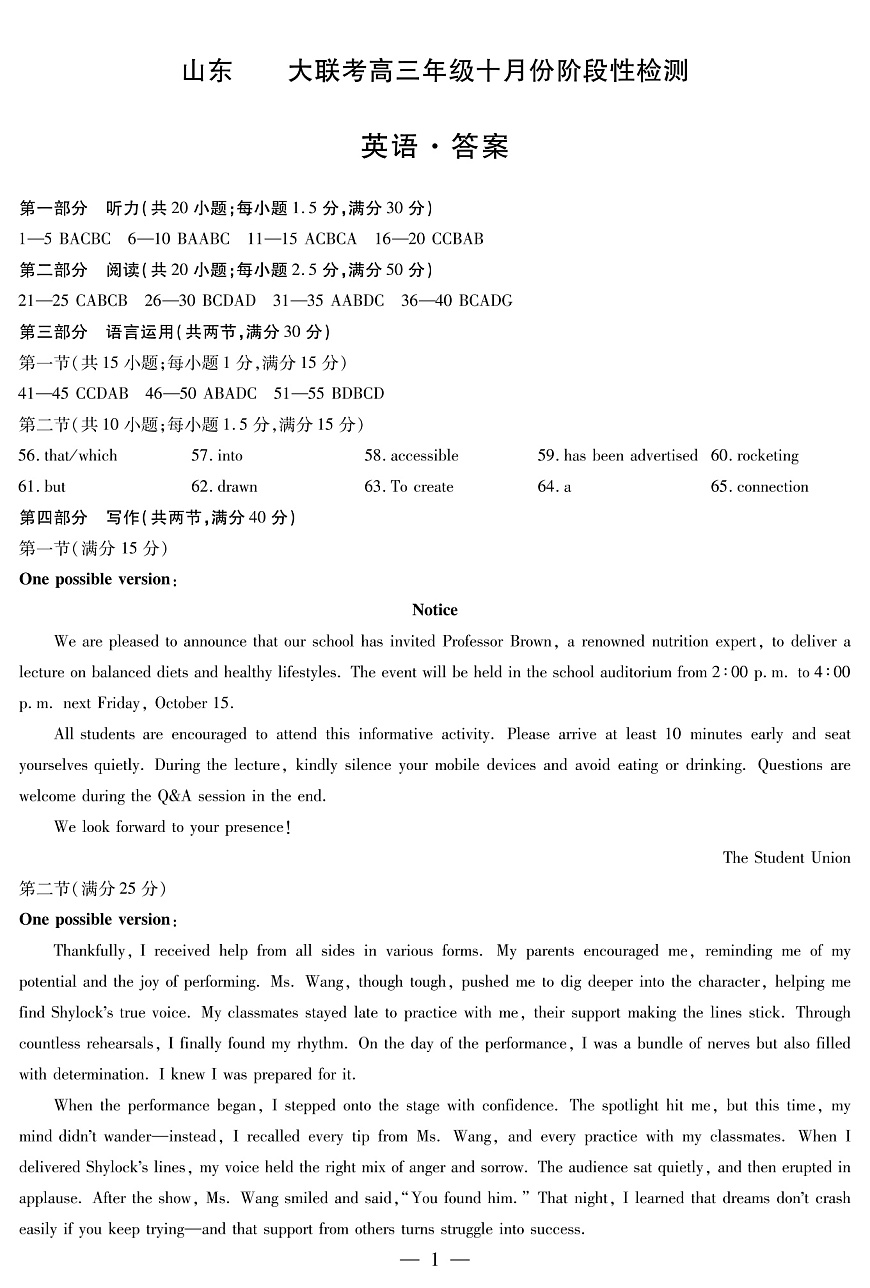 英语山东高三年级十月份阶段性检测答案第1页